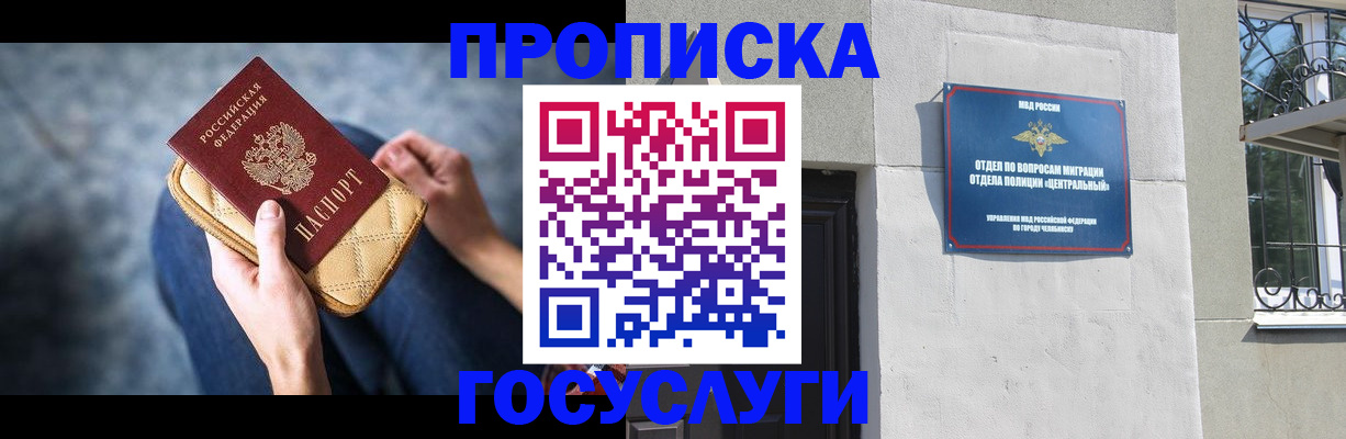 прописка регистрация в Заполярном